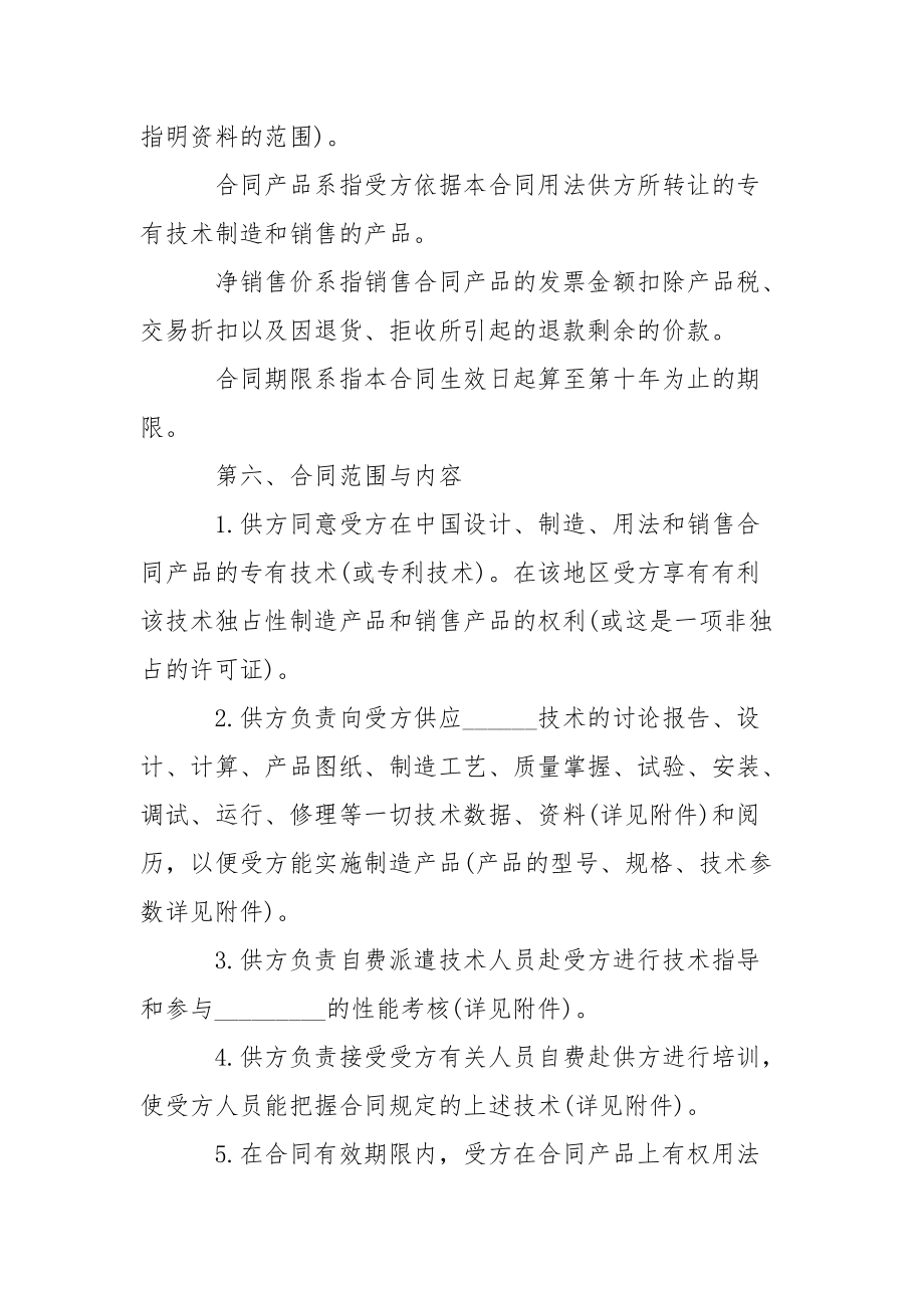 專有技術轉(zhuǎn)讓合同范本